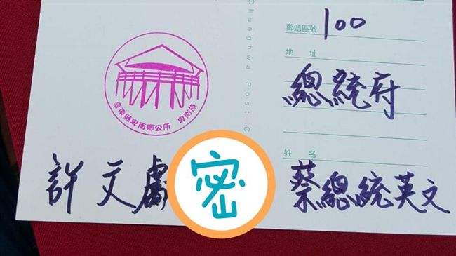 卑南鄉長寄信給總統　特別加註這符號