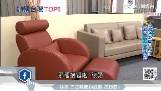 代工轉型熬出頭　MIT沙發獲好評