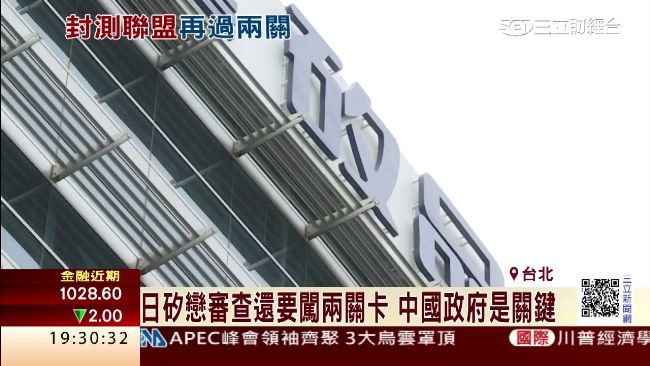 公平會准日矽戀　封測雙雄演慶祝行情