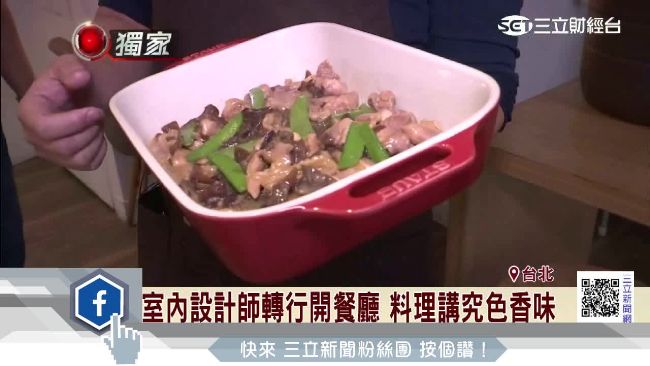 設計師創業開餐廳　餐盤上做藝術
