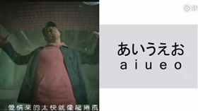 50音、日文、龍捲風、周杰倫／YouTube