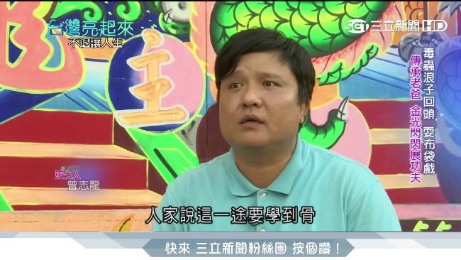 操偶師浪子回頭　用布袋戲回饋社會