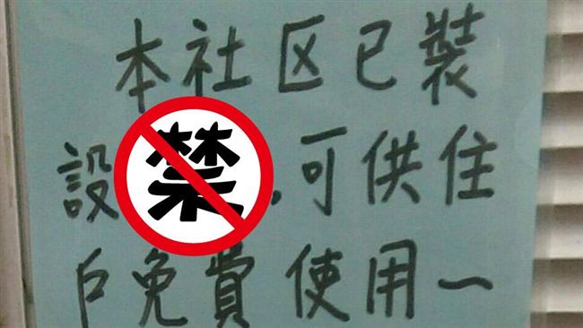 超奇公告　這社區竟共享「Wife」