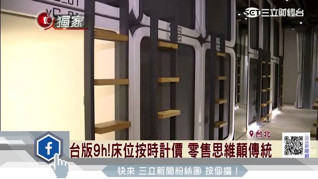 搶機場捷運商機　旅店推「以時計費」