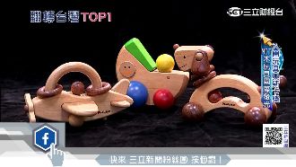 讚！木頭玩具全程MIT　入圍奧斯卡