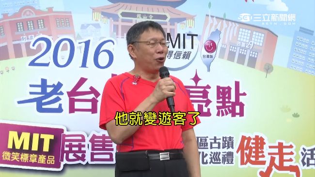 又失言？柯P：遊民洗一洗就變觀光客