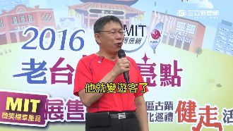 又失言？柯P：遊民洗一洗就變觀光客