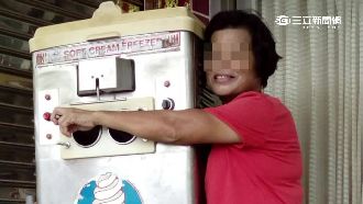 尋獲30年霜淇淋機　她開心又抱又親