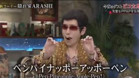 二宮和也模仿《PPAP》。（圖／翻攝自臉書）