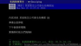 鄉民爆某航空發生危機　網友：卡機票