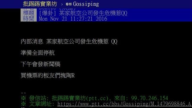 鄉民爆某航空發生危機　網友：卡機票