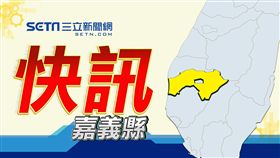 地方快訊,嘉義縣,示意圖