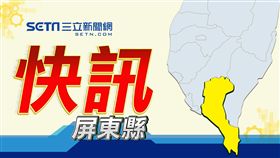 地方快訊,屏東縣,示意圖