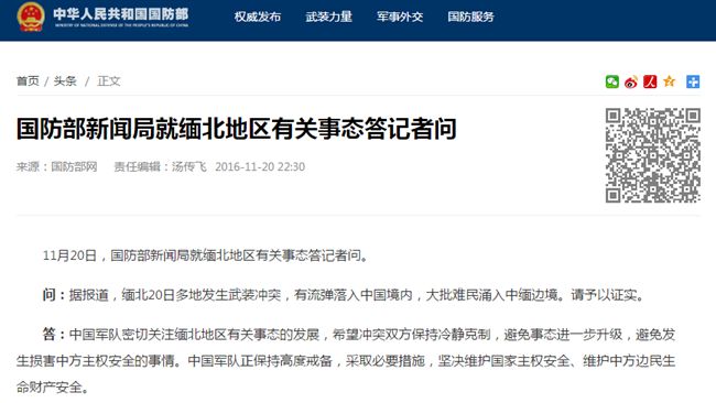 緬北武裝衝突　陸國防部：高度戒備