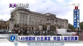 英修宮挨批1800