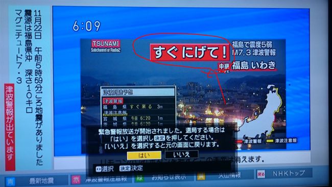 日本強震恐有大海嘯　主播呼籲：快逃