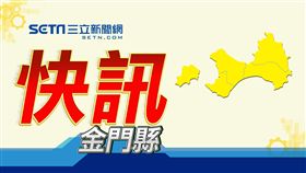 地方快訊,金門縣,示意圖