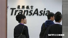 復興航空,停飛,解散,地勤。圖／記者林敬旻攝影