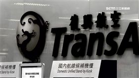 -復興航空-興航-