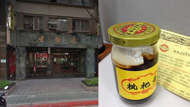 無照製造枇杷膏　老店慶餘堂又遭起訴