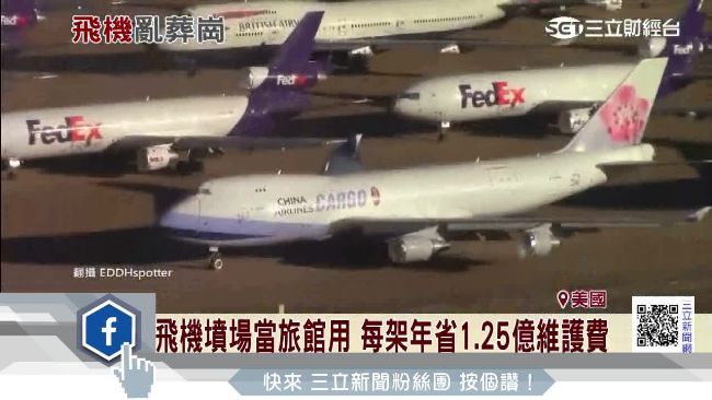 美國飛機墳場曝光　台籍航空竟也在那