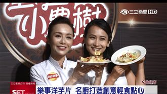 當零食太浪費！洋芋片創意吃法成點心