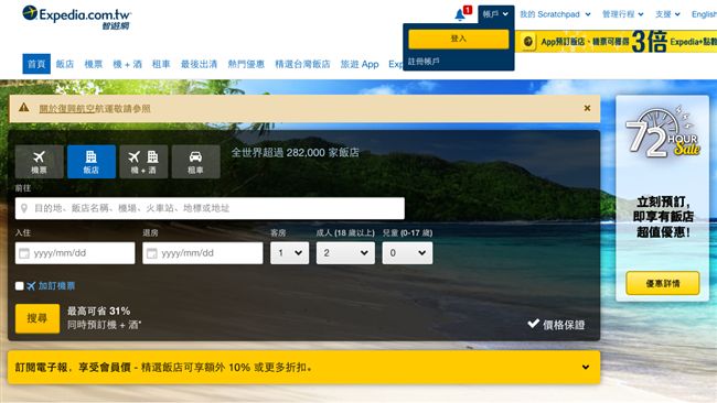 復興停航　智遊網自由行旅客退費說明