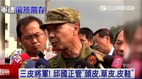 因小失大? 陸軍司令綽號