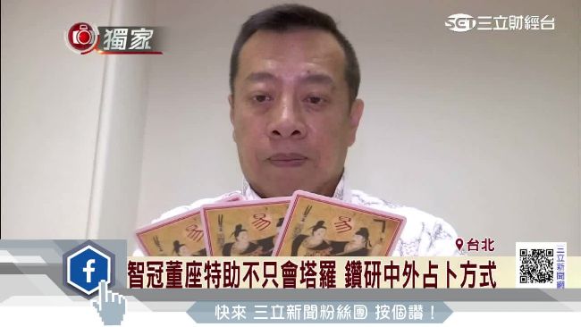 白天董事長特助　晚上變身塔羅牌大師