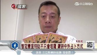 白天董事長特助　晚上變身塔羅牌大師