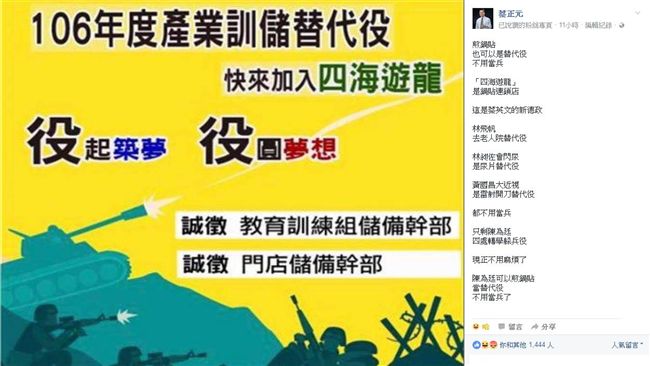 鍋貼替代役　蔡正元：陳為廷不用轉學