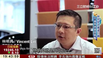 最年輕董座！林明昇接班之路風雲變色