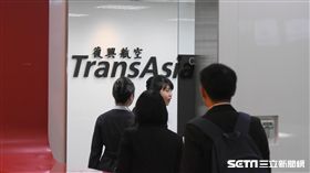 復興航空,停飛,解散,地勤。圖／記者林敬旻攝影