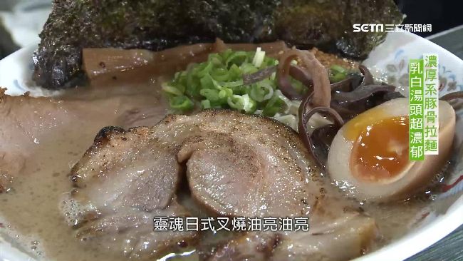 豚骨湯熬製15小時　叉燒拉麵超濃厚