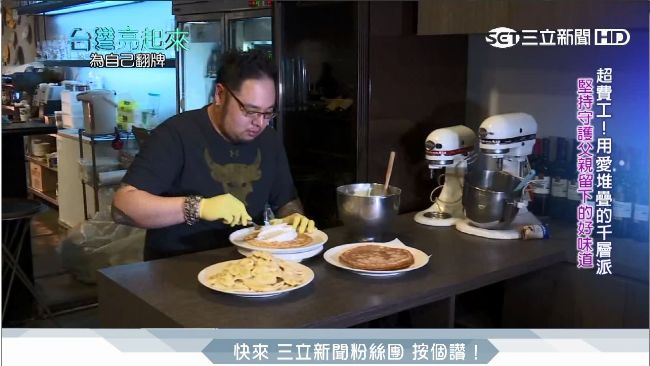 刺上「思念」　他休學守護愛的千層派