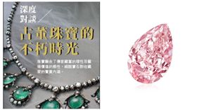 珠寶,拍賣會,業配
圖／廠商提供