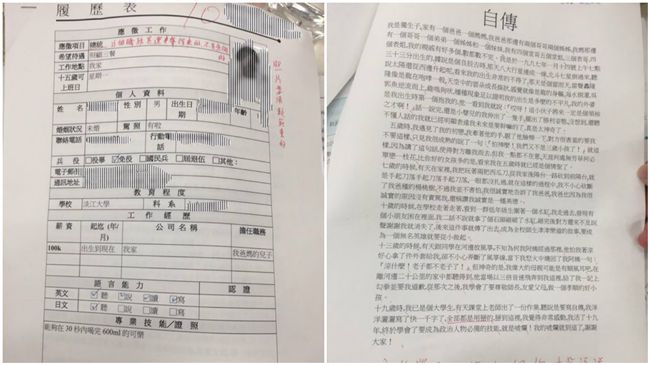 他寫千字「唬爛」自傳　應徵這個職務