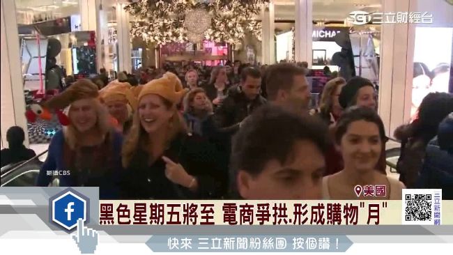 黑色星期五將至　購物戰線拉到聖誕節