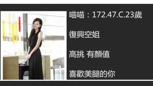 應召站業者推「興航空姐兼差」攬客