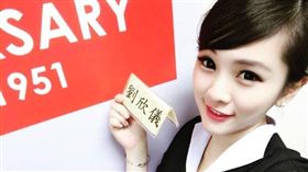 復興航空,空姐,劉晶晶,劉欣儀,鼎泰豐。圖／劉晶晶臉書