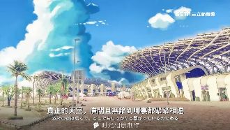 APP粉飾蚊子館　秒變「你的名字」