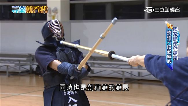 人格修練的「劍道」　攻擊中自我要求