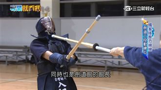 人格修練的「劍道」　攻擊中自我要求