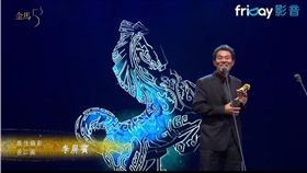 最佳攝影,李屏賓弟弟代領,金馬,金馬53,金馬獎（圖／翻攝自friDay影音）