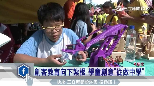 創客教育向下紮根　學童創意從做中學