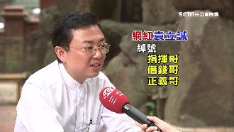 網路直播義行　指揮哥洩個資恐觸法