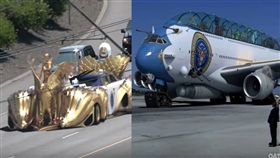 川普,空軍一號,總統車隊/Oats Studios YouTube