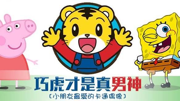 巧虎真男神！小朋友最愛的卡通偶像