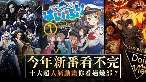 今年新番看不完！十大超人氣動畫