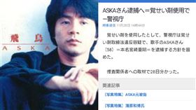 翻攝自飛鳥涼部落格、微博